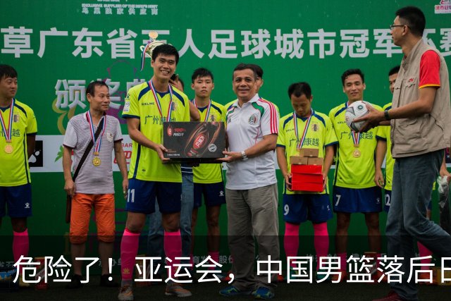 危险了！亚运会，中国男篮落后日本队13分！三分5中1 篮板也抢不过